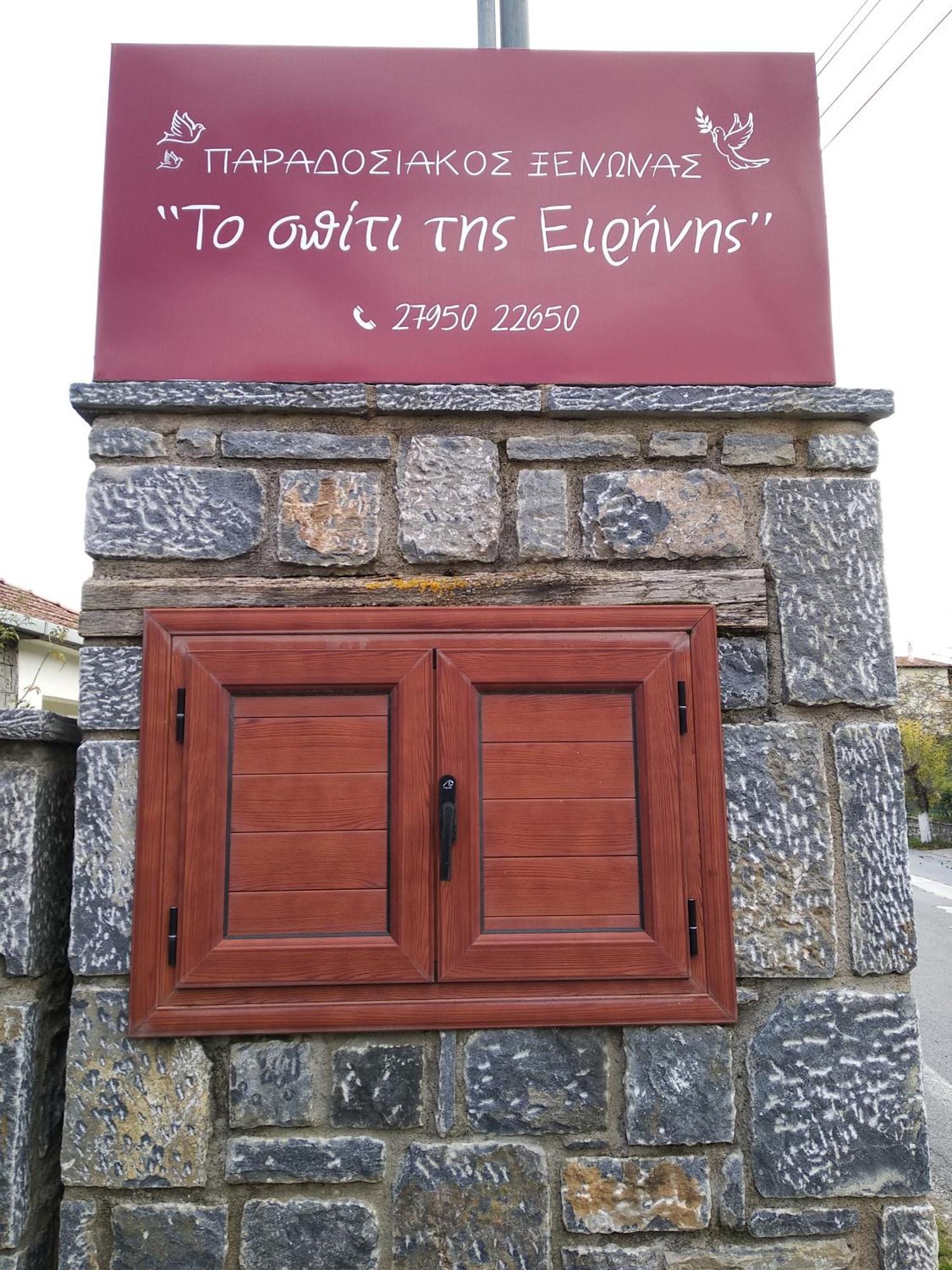 To Spiti Tis Irinis Hotell Vytína Eksteriør bilde